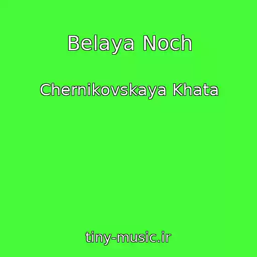 کاور آهنگ Belaya Noch از Chernikovskaya Khata