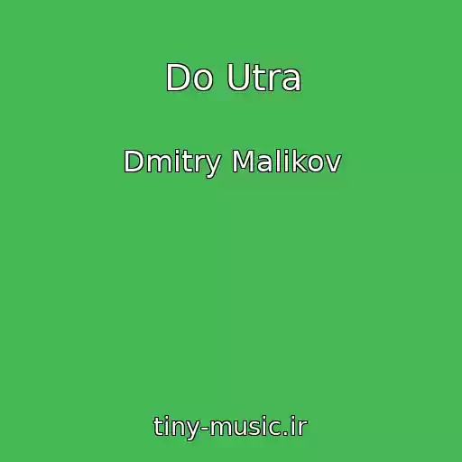 کاور آهنگ Do Utra از Dmitry Malikov