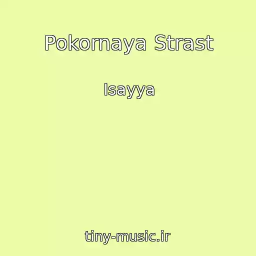 کاور آهنگ Pokornaya Strast از Isayya