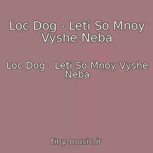 کاور آهنگ Loc Dog - Leti So Mnoy Vyshe Neba از Loc Dog - Leti So Mnoy Vyshe Neba