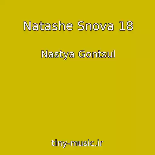 کاور آهنگ Natashe Snova 18 از Nastya Gontsul