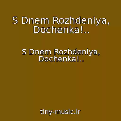 کاور آهنگ S Dnem Rozhdeniya, Dochenka!.. از S Dnem Rozhdeniya, Dochenka!..