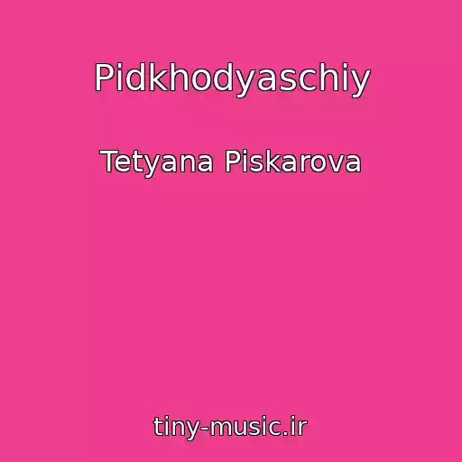 کاور آهنگ Pіdkhodyaschiy از Tetyana Pіskarova