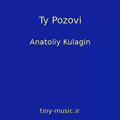 کاور آهنگ Ty Pozovi از Anatoliy Kulagin