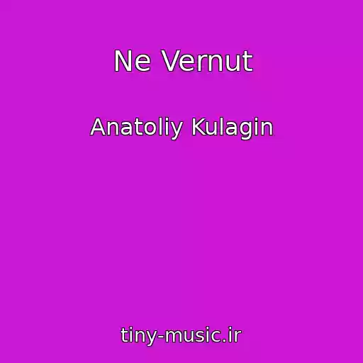 کاور آهنگ Ne Vernut از Anatoliy Kulagin