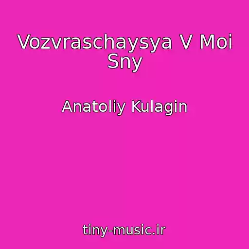 کاور آهنگ Vozvraschaysya V Moi Sny از Anatoliy Kulagin