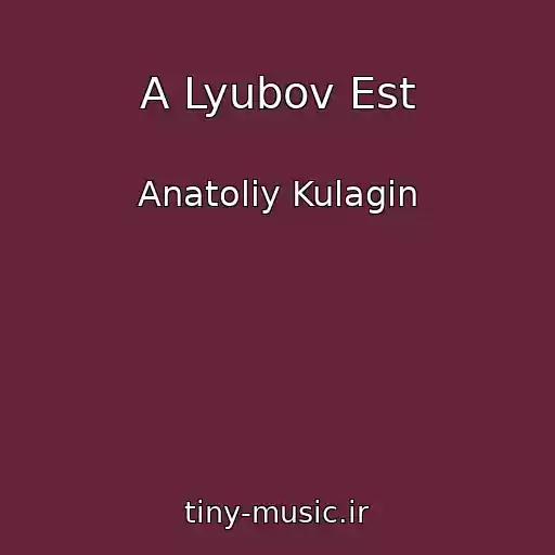 کاور آهنگ A Lyubov Est از Anatoliy Kulagin