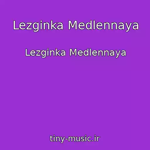 کاور آهنگ Lezginka Medlennaya از Lezginka Medlennaya