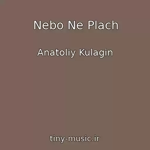 کاور آهنگ Nebo Ne Plach از Anatoliy Kulagin