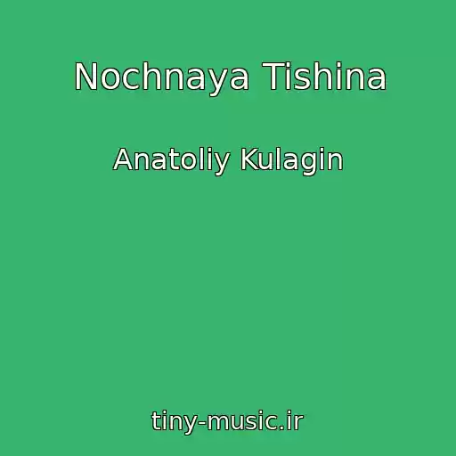 کاور آهنگ Nochnaya Tishina از Anatoliy Kulagin