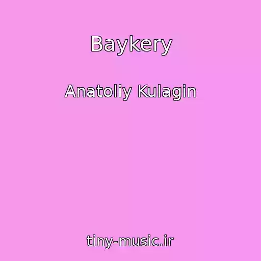 کاور آهنگ Baykery از Anatoliy Kulagin