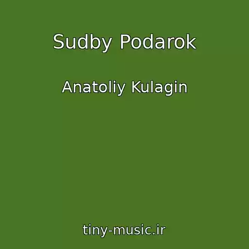 کاور آهنگ Sudby Podarok از Anatoliy Kulagin