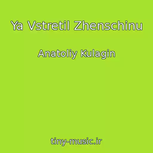 کاور آهنگ Ya Vstretil Zhenschinu از Anatoliy Kulagin