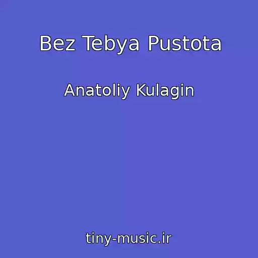 کاور آهنگ Bez Tebya Pustota از Anatoliy Kulagin