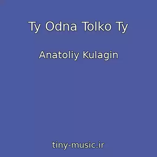کاور آهنگ Ty Odna Tolko Ty از Anatoliy Kulagin