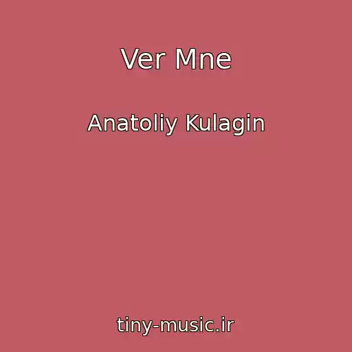 کاور آهنگ Ver Mne از Anatoliy Kulagin