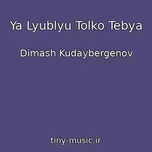 کاور آهنگ Ya Lyublyu Tolko Tebya از Dimash Kudaybergenov