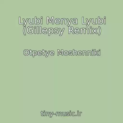 کاور آهنگ Lyubi Menya Lyubi (Gillepsy Remix) از Otpetye Moshenniki
