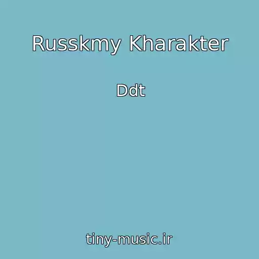 کاور آهنگ Russkmy Kharakter از Ddt