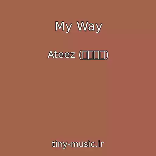 کاور آهنگ My Way از Ateez (에이티즈)