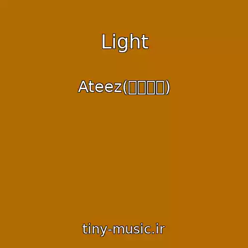 کاور آهنگ Light از Ateez(에이티즈)