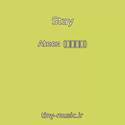 کاور آهنگ Stay از Ateez (에이티즈)