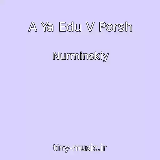 کاور آهنگ A Ya Edu V Porsh از Nurminskiy