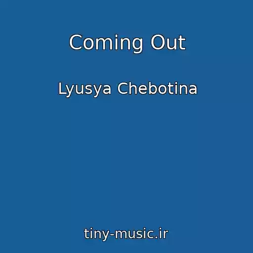 کاور آهنگ Coming Out از Lyusya Chebotina