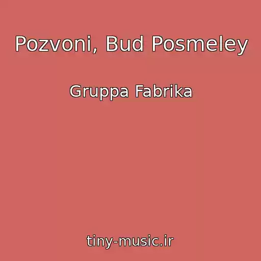 کاور آهنگ Pozvoni, Bud Posmeley از Gruppa Fabrika