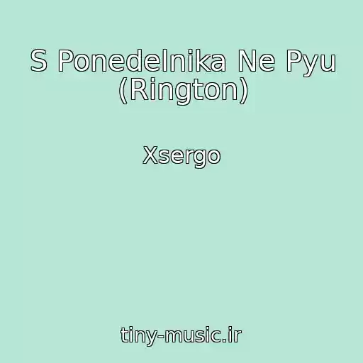 کاور آهنگ S Ponedelnika Ne Pyu (Rington) از Xsergo