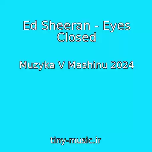 کاور آهنگ Ed Sheeran - Eyes Closed از Muzyka V Mashinu 2024