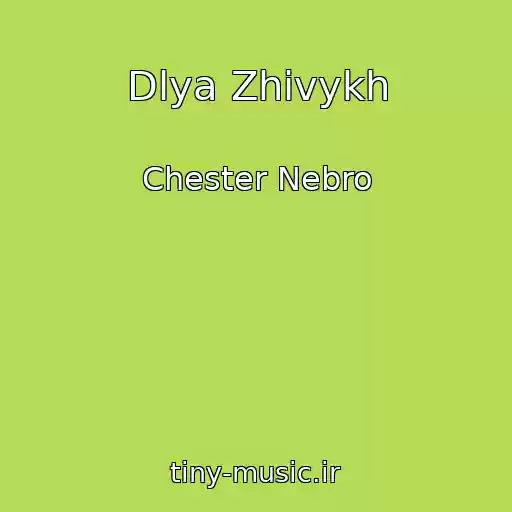 کاور آهنگ Dlya Zhivykh از Chester Nebro
