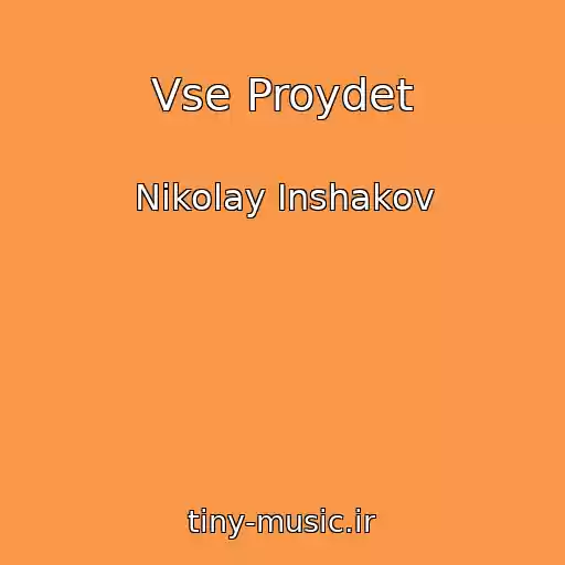 کاور آهنگ Vse Proydet از Nikolay Inshakov