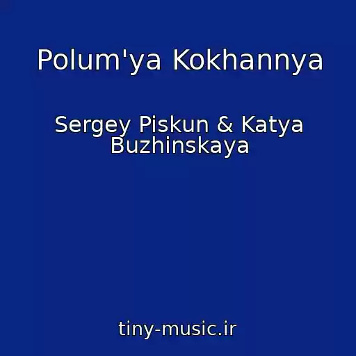 کاور آهنگ Polum'ya Kokhannya از Sergey Piskun & Katya Buzhinskaya