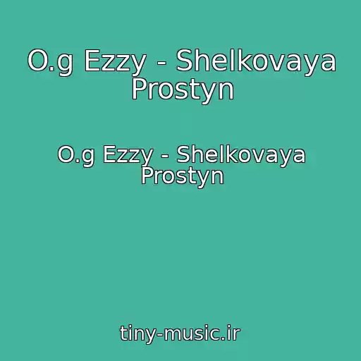 کاور آهنگ O.g Ezzy - Shelkovaya Prostyn از O.g Ezzy - Shelkovaya Prostyn