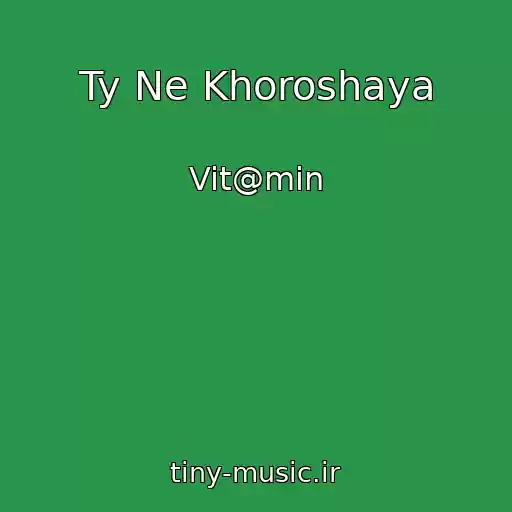 کاور آهنگ Ty Ne Khoroshaya از Vit@min