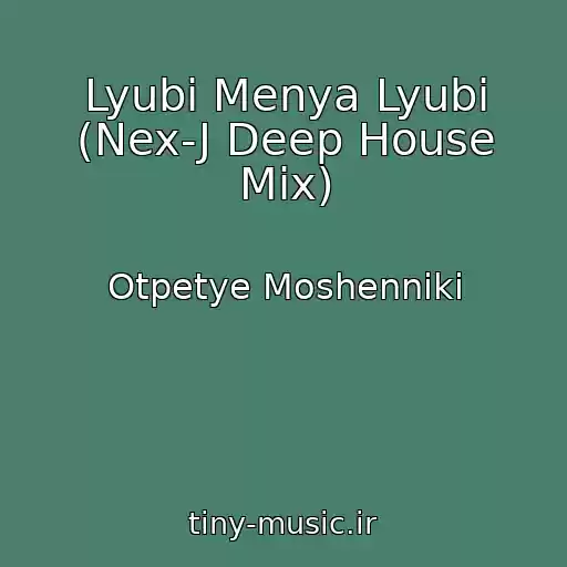 کاور آهنگ Lyubi Menya Lyubi (Nex-J Deep House Mix) از Otpetye Moshenniki