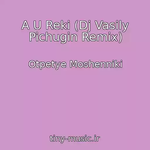 کاور آهنگ A U Reki (Dj Vasily Pichugin Remix) از Otpetye Moshenniki
