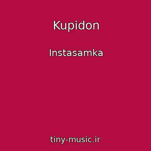 کاور آهنگ Kupidon از Instasamka