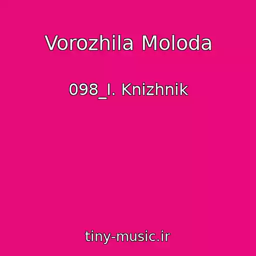 کاور آهنگ Vorozhila Moloda از 098_I. Knizhnik