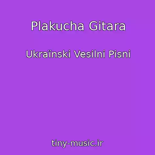 کاور آهنگ Plakucha Gіtara از Ukraїnskі Vesіlnі Pіsnі