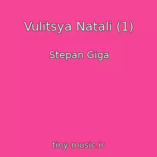 کاور آهنگ Vulitsya Natalі (1) از Stepan Gіga
