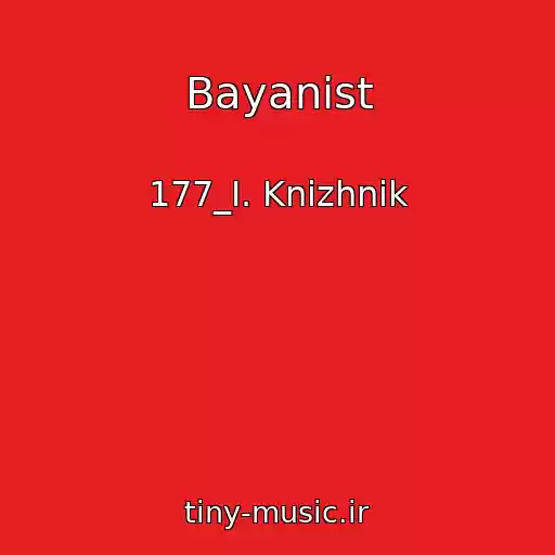 کاور آهنگ Bayanist از 177_I. Knizhnik