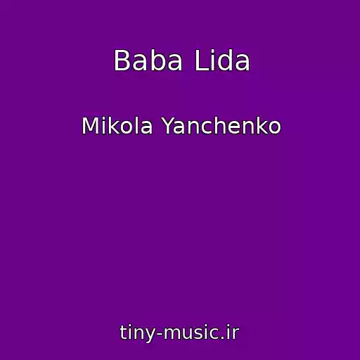کاور آهنگ Baba Lіda از Mikola Yanchenko