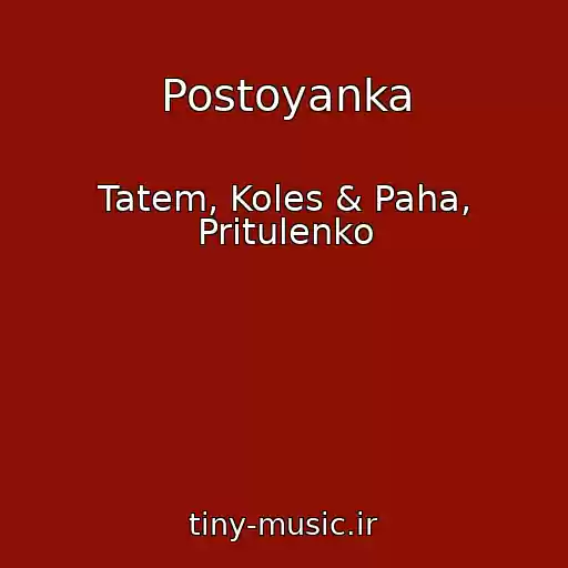 کاور آهنگ Postoyanka از Tatem, Koles & Paha, Pritulenko