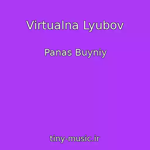کاور آهنگ Vіrtualna Lyubov از Panas Buyniy