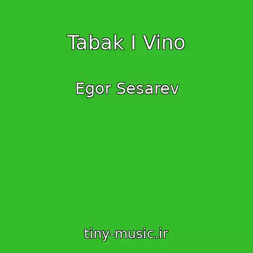 کاور آهنگ Tabak I Vino از Egor Sesarev