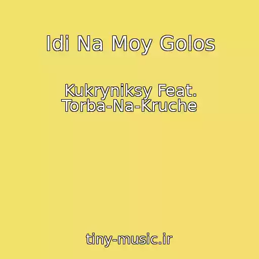 کاور آهنگ Idi Na Moy Golos از Kukryniksy Feat. Torba-Na-Kruche