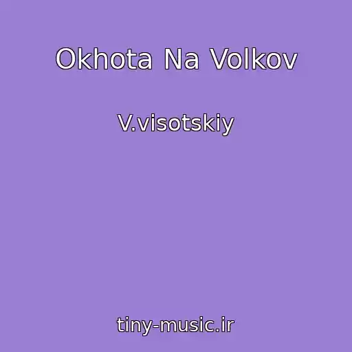 کاور آهنگ Okhota Na Volkov از V.visotskiy
