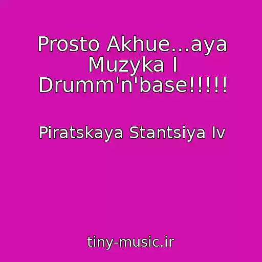 کاور آهنگ Prosto Akhue...aya Muzyka I Drumm'n'base!!!!! از Piratskaya Stantsiya Iv